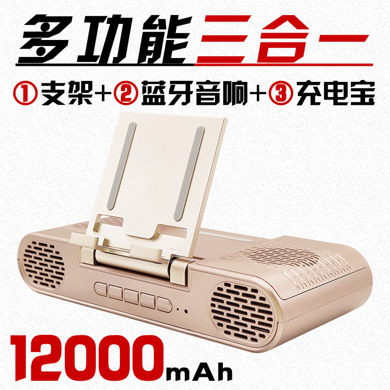 三合一多功能手机支架充电宝插卡蓝牙音响12000mAh大容量移动电源