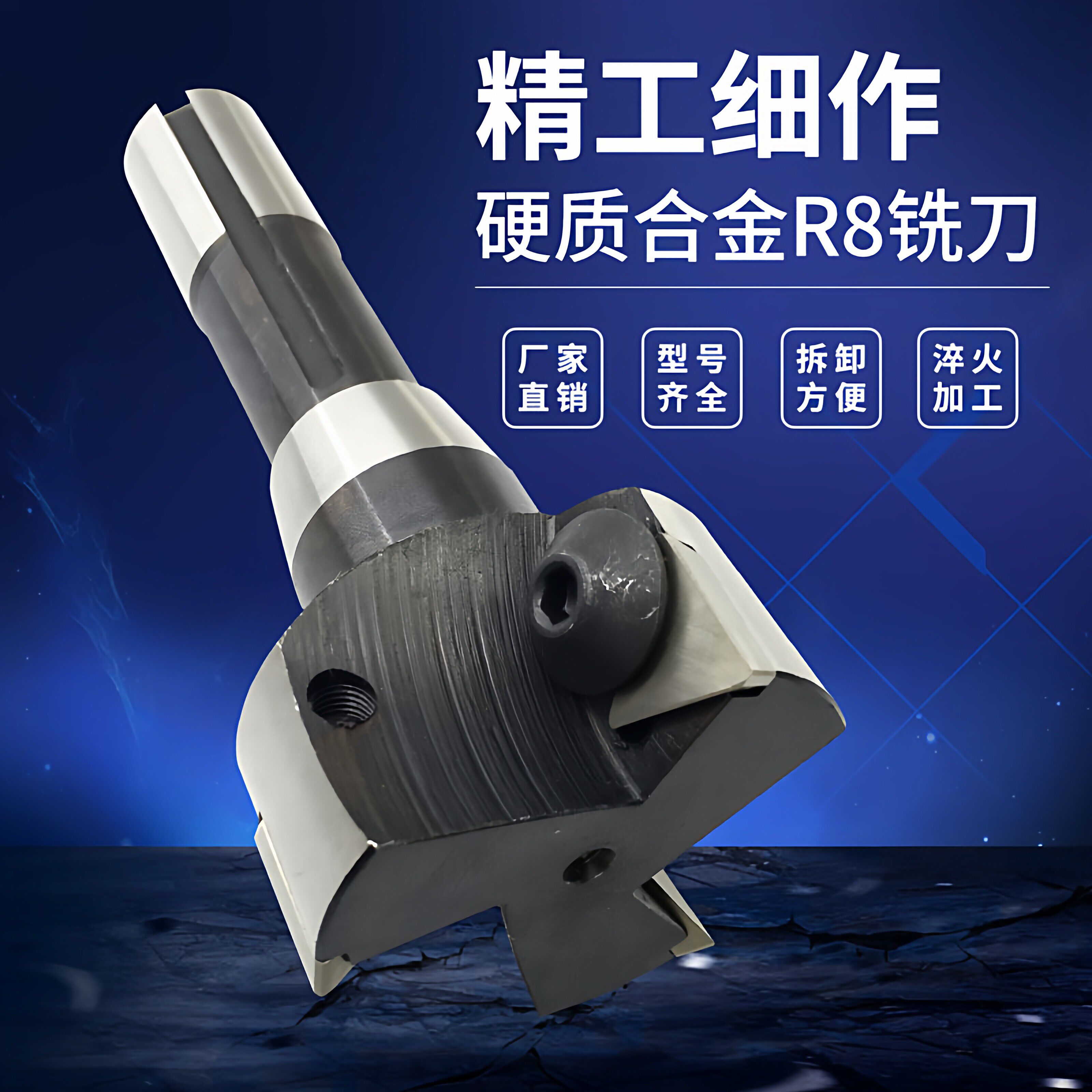 硬质合金可转位立铣刀R8