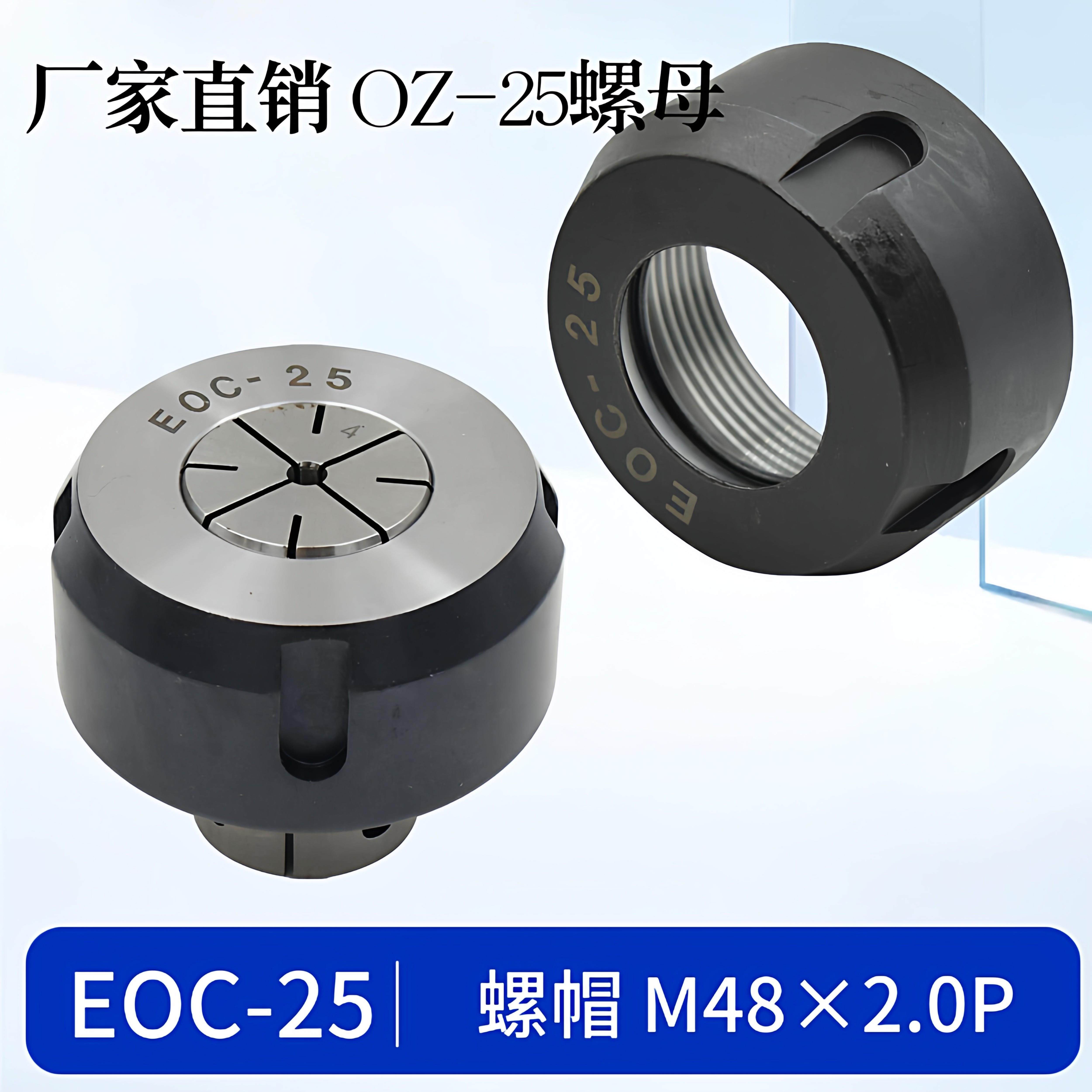 铣刀OZ-25螺帽柄压帽EOC