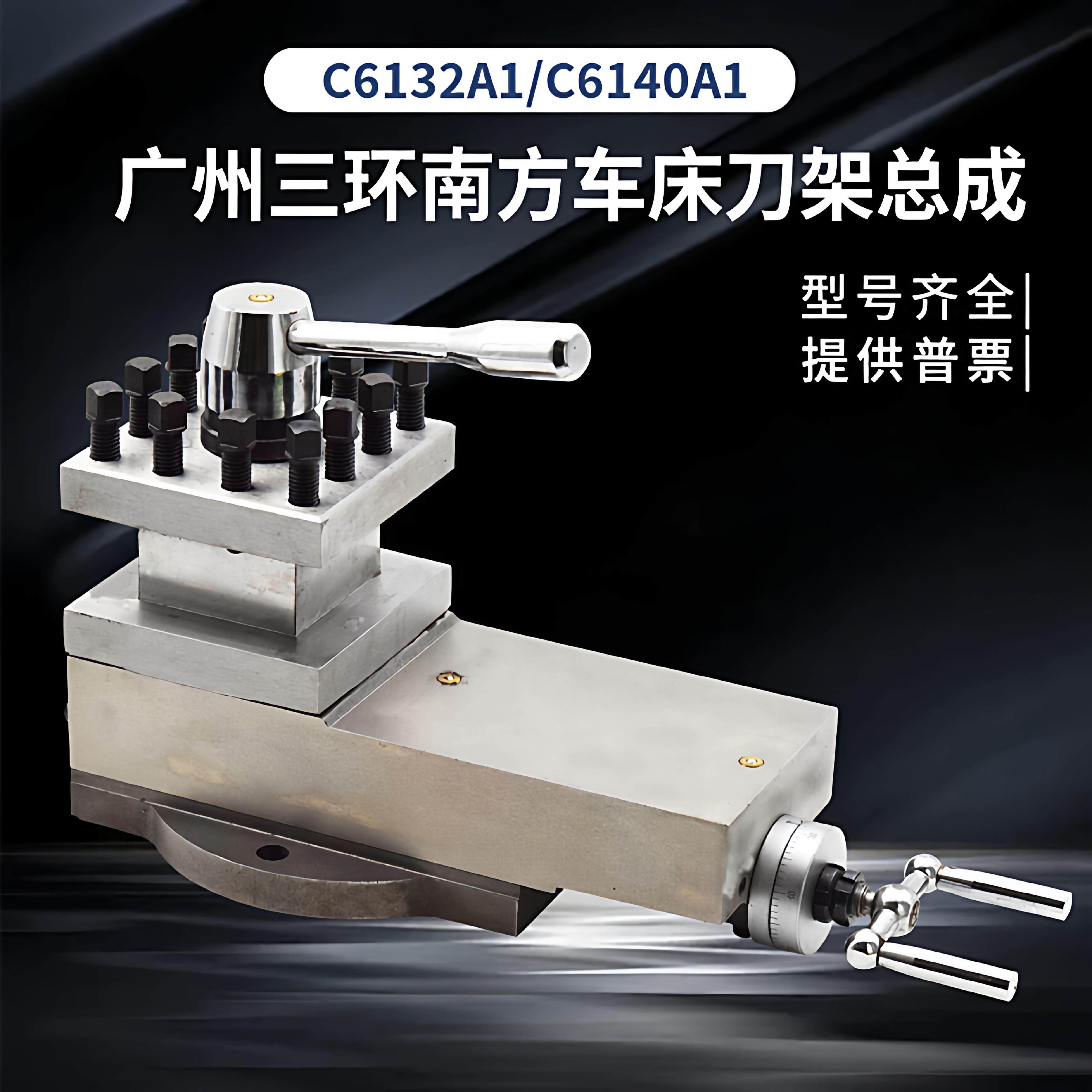 C6132车床刀架总成小托板76高