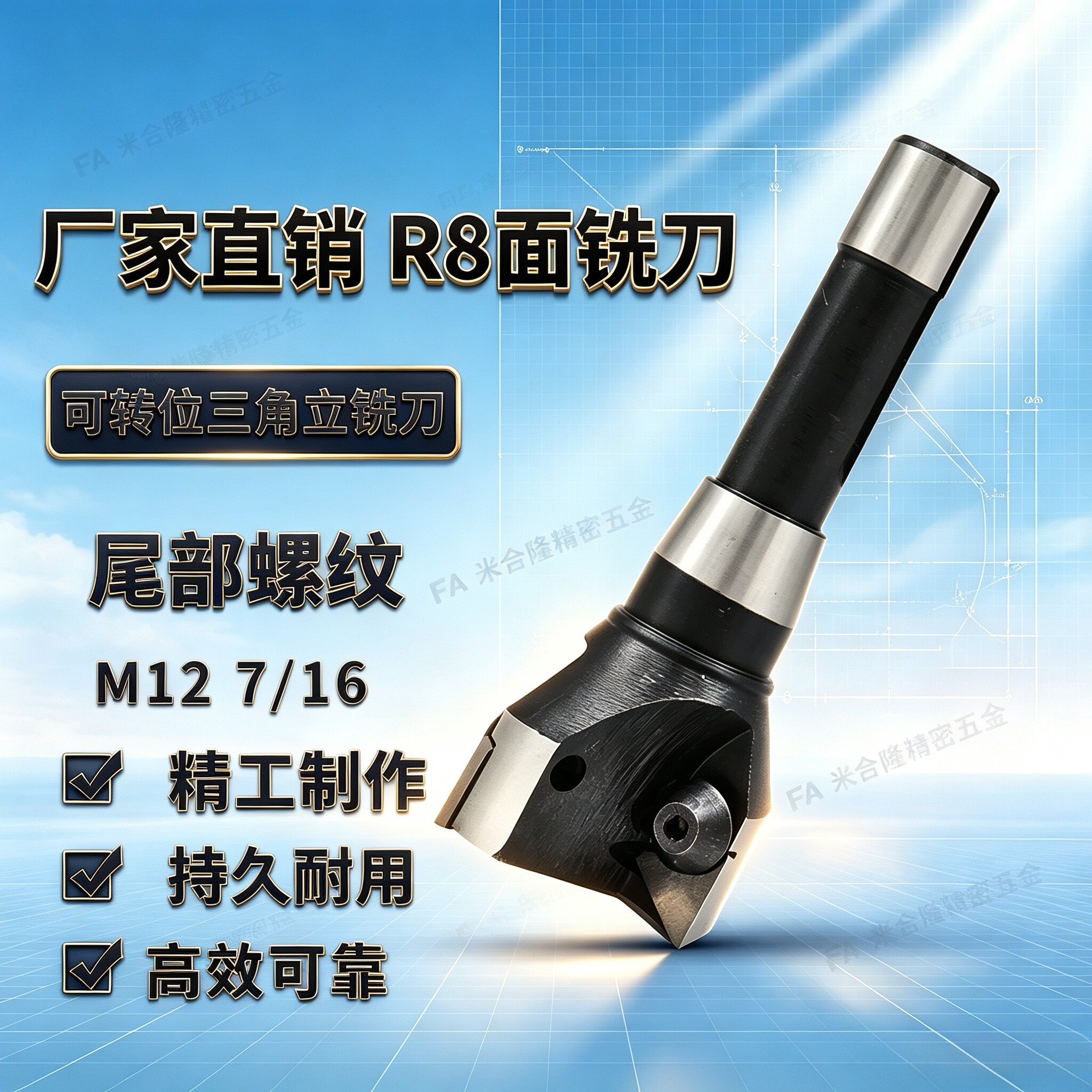 硬质合金可转位R8直柄立铣刀C20