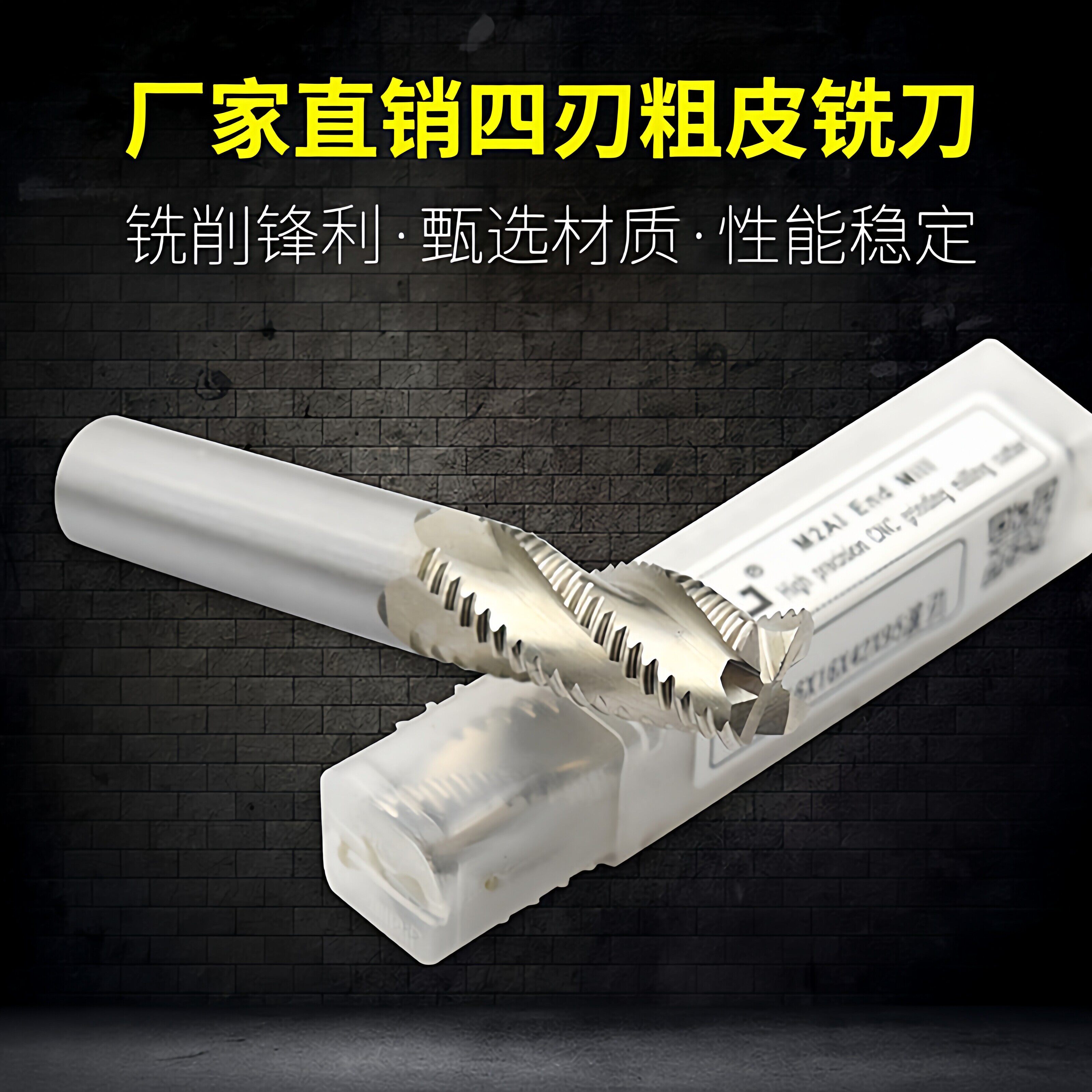 YJ白钢超硬加长四刃波纹铣刀