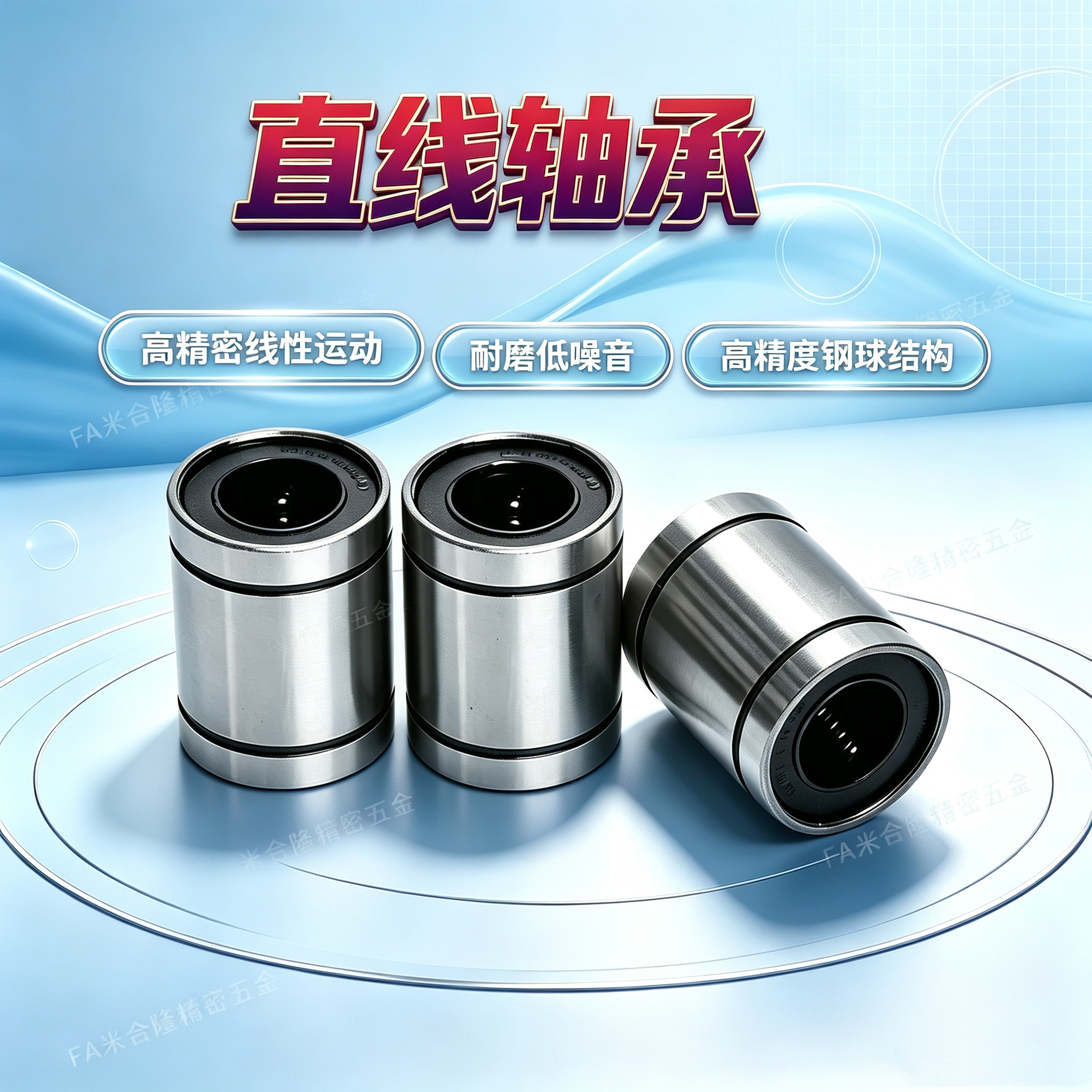 LM系列标准直线轴承LMU3-50