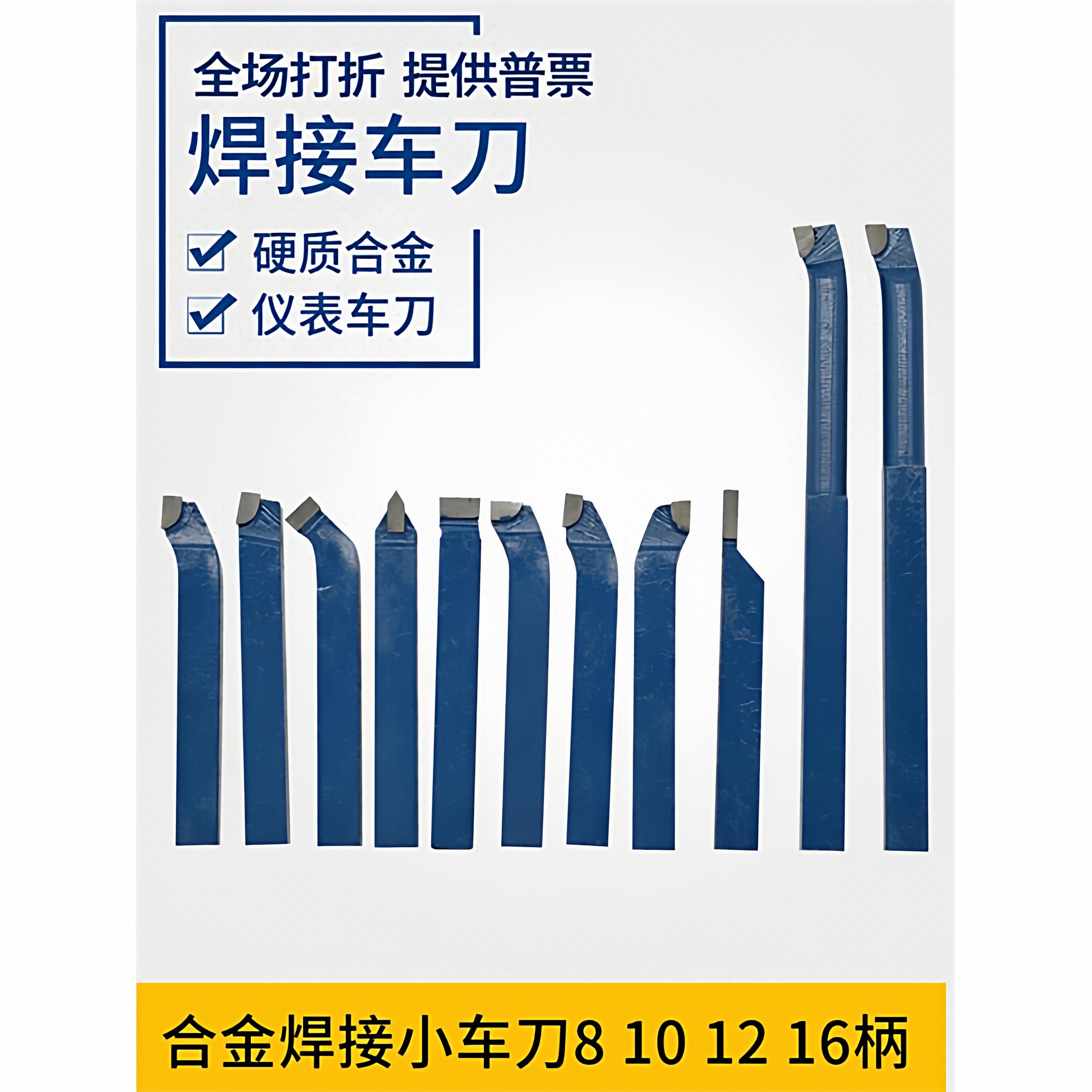 焊接车刀小蓝柄黄柄红DY