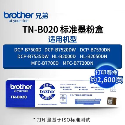 兄弟原装B020粉盒TN-B020  适用7535DW 7520DW 7500D 7530DN硒鼓