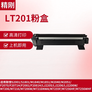 lt201粉盒LJ2205 精刚适用联想m7206w硒鼓M7216nwa 2206w打印机