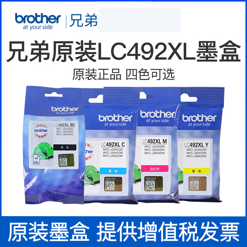 原装兄弟LC492BK/C/M/Y墨盒适用MFC-J2340DW