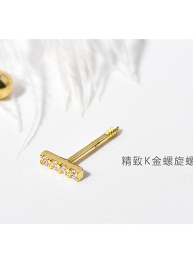首尔k金纯10k/14k金黄金耳钉 一字条锆石镶嵌螺丝耳堵耳钉单只