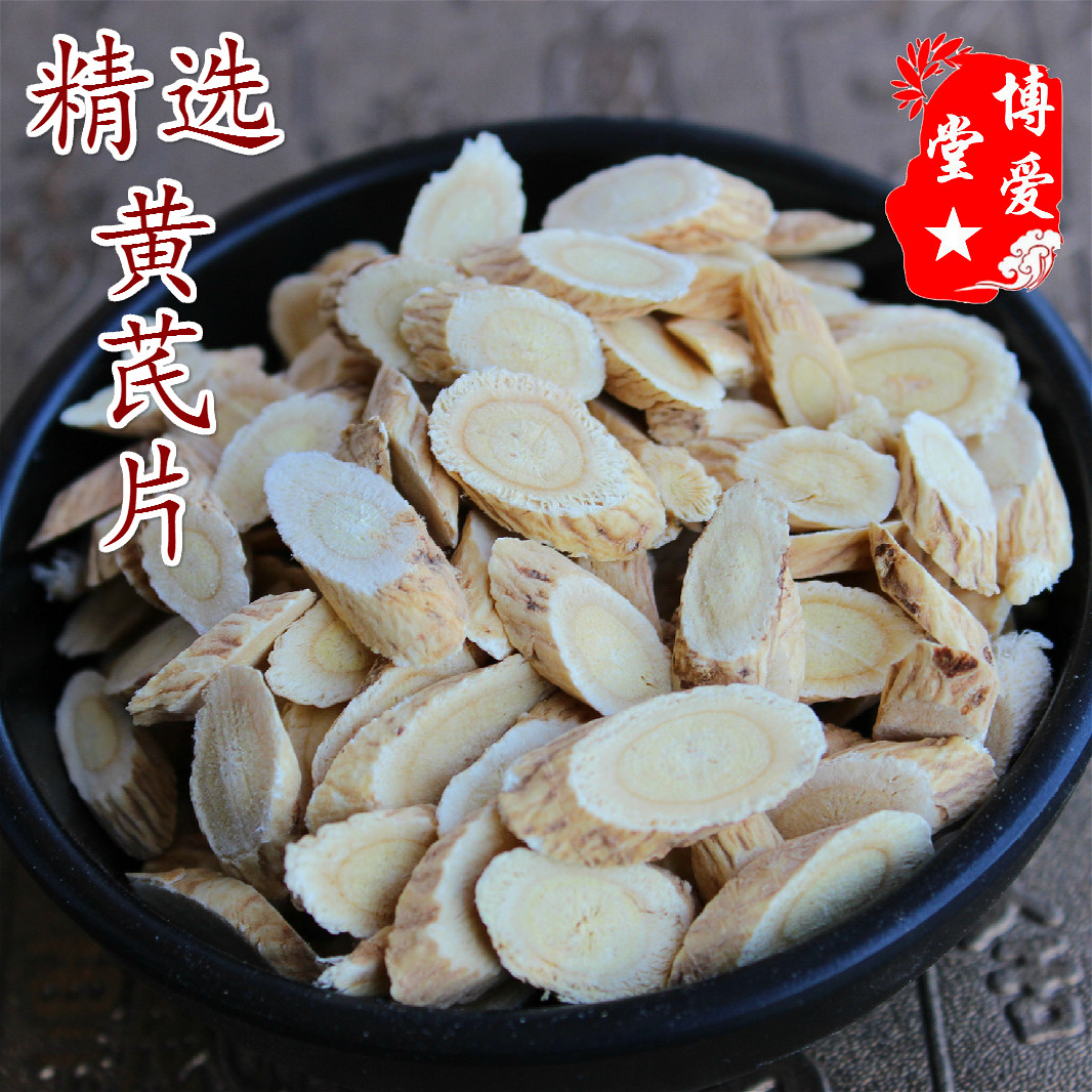 精选内蒙古黄芪中心片大斜片 野生黄芪 无硫500g包邮北黄芪茶