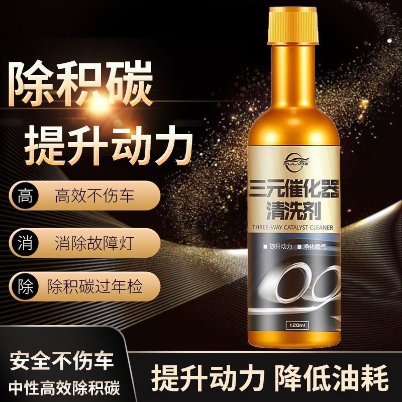 仆旅汽车三元催化清洗剂发动机内部免拆清洁尾气崔化节气门除积碳