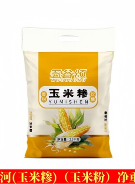 5斤金沙河玉米粉玉米糁细粉精磨玉米面粉无添加五谷杂粮粗粮窝头