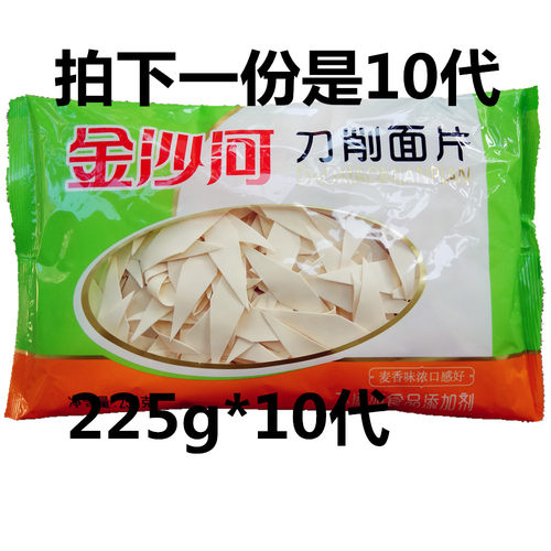 沙河刀削面225g原味面片早餐