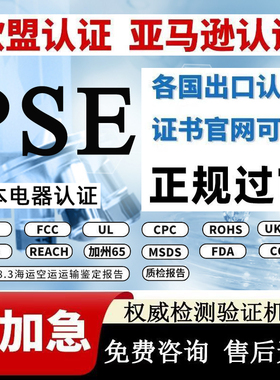 日本出口TEMU亚马逊PSE圆形菱形认证METI备案TELEC无线蓝牙报告