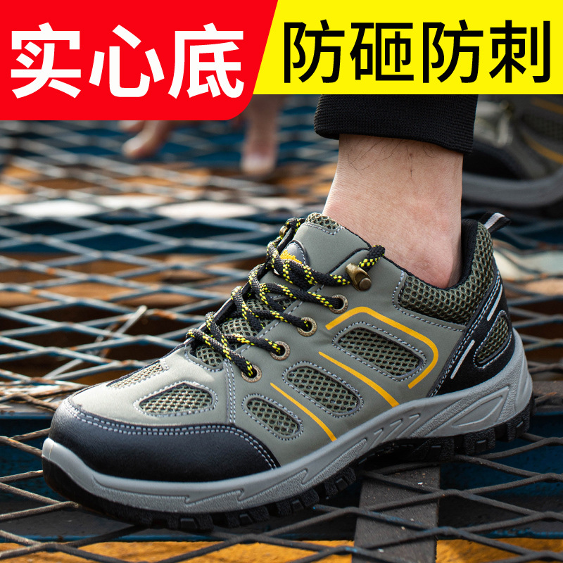 男实心底飞织劳保鞋防砸防刺穿轻便舒适防滑安全鞋耐磨透气防护鞋
