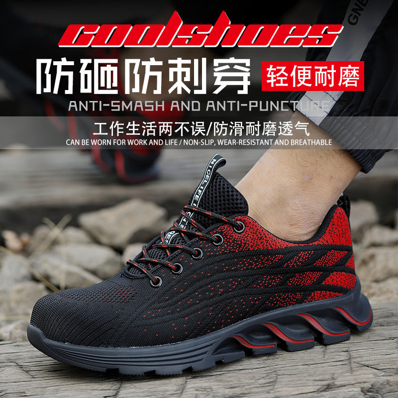 劳保鞋男飞织钢包头防砸防刺穿工作鞋防滑耐磨安全鞋工地鞋防护鞋