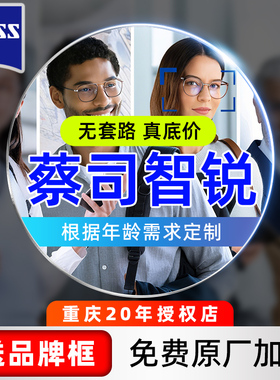 蔡司镜片智锐近视眼镜定制变色亚洲数码钻立方铂金膜防蓝光1.74薄