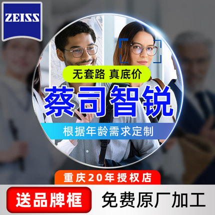蔡司镜片智锐近视眼镜定制变色亚洲数码钻立方铂金膜防蓝光1.74薄