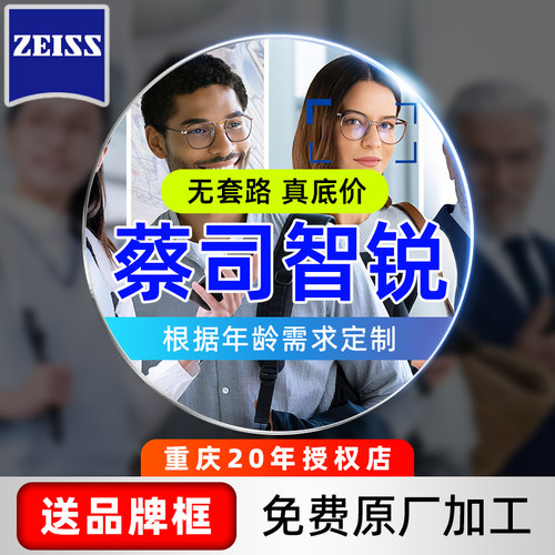 蔡司智锐镜片亚洲版变色防疲劳