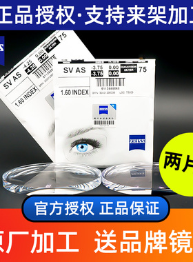 ZEISS蔡司眼镜片近视新清锐钻立方铂金膜泽锐防蓝光变色树脂专业