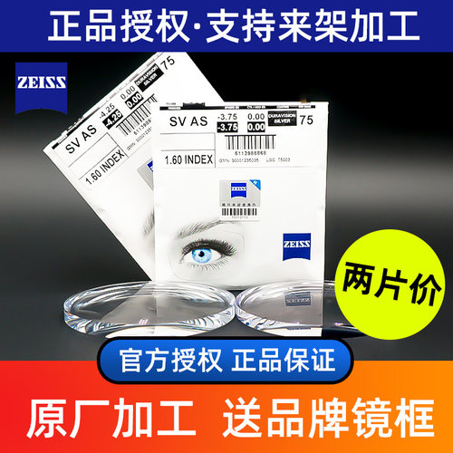 蔡司新清锐铂金膜泽锐变色眼镜片