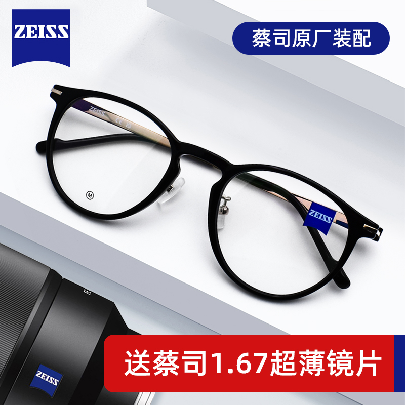 ZIESS/蔡司眼镜框男女款套餐实惠