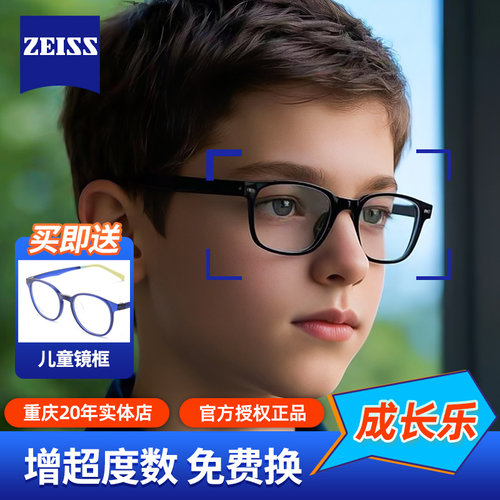 成长乐学生儿童控制型眼镜片