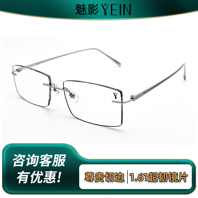 魅影切边无框眼镜超轻