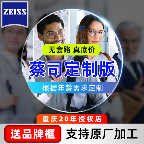 蔡司智锐镜片亚洲版变色防疲劳