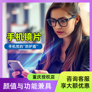 近视眼镜片手机镜防蓝光抗辐射视疲劳超耐磨可配度数平光镜片专业