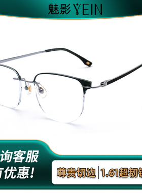 YEIN魅影眼镜定制有度数眼睛超轻钛材无框切边近视防蓝光F3935