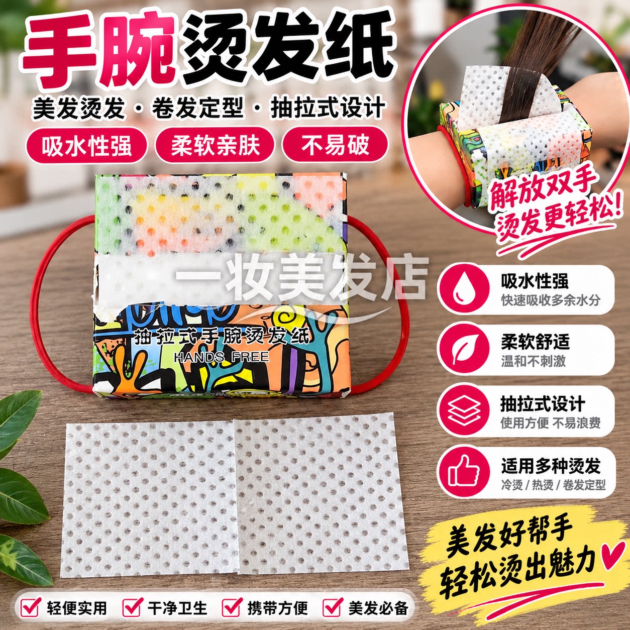 手腕烫发纸超薄艾文热烫卷图片