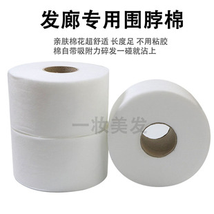 理发店专用一次性围脖棉护颈巾防碎发剪发围脖纸发廊美发店一卷60