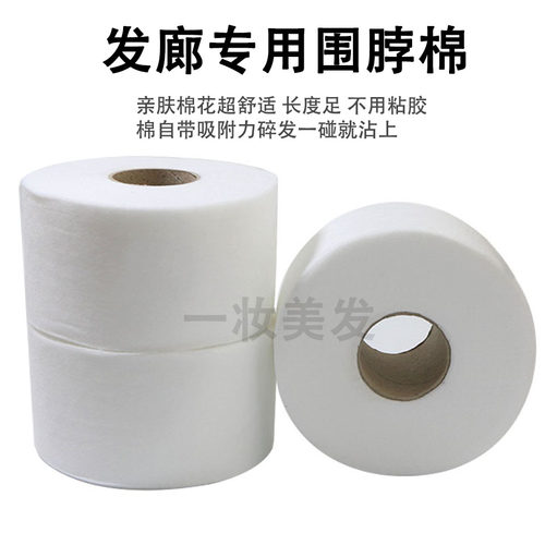 理发店专用一次性围脖棉