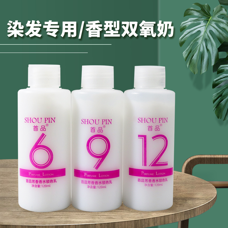 双氧奶发廊专用理发美发店专业染发染色膏牛奶味芳香低刺激显色乳