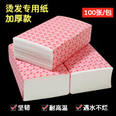 理发店纹理烫发加厚冷热烫发纸电发定位夹纸焗油用具