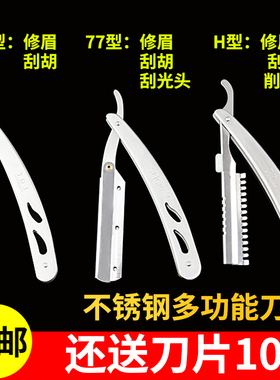 老式手动刮胡剃须刀架刮汗毛雕刻
