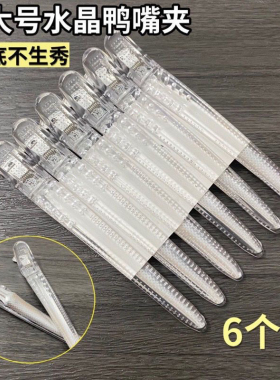 美发夹子加长14cm无痕夹理发店专业烫染分区夹发型师专用剪发夹子