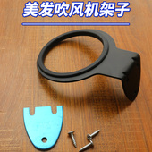 包邮 发廊专用电吹风机架子 不锈钢风筒座美发店浴室墙上架壁挂