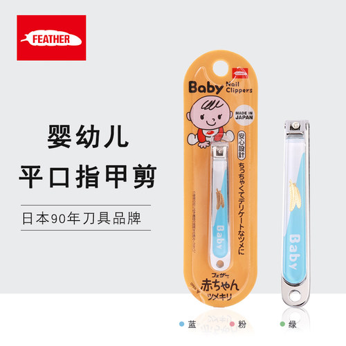日本羽毛Feather指甲剪刀宝宝用小号原装进口不锈钢Fg-B