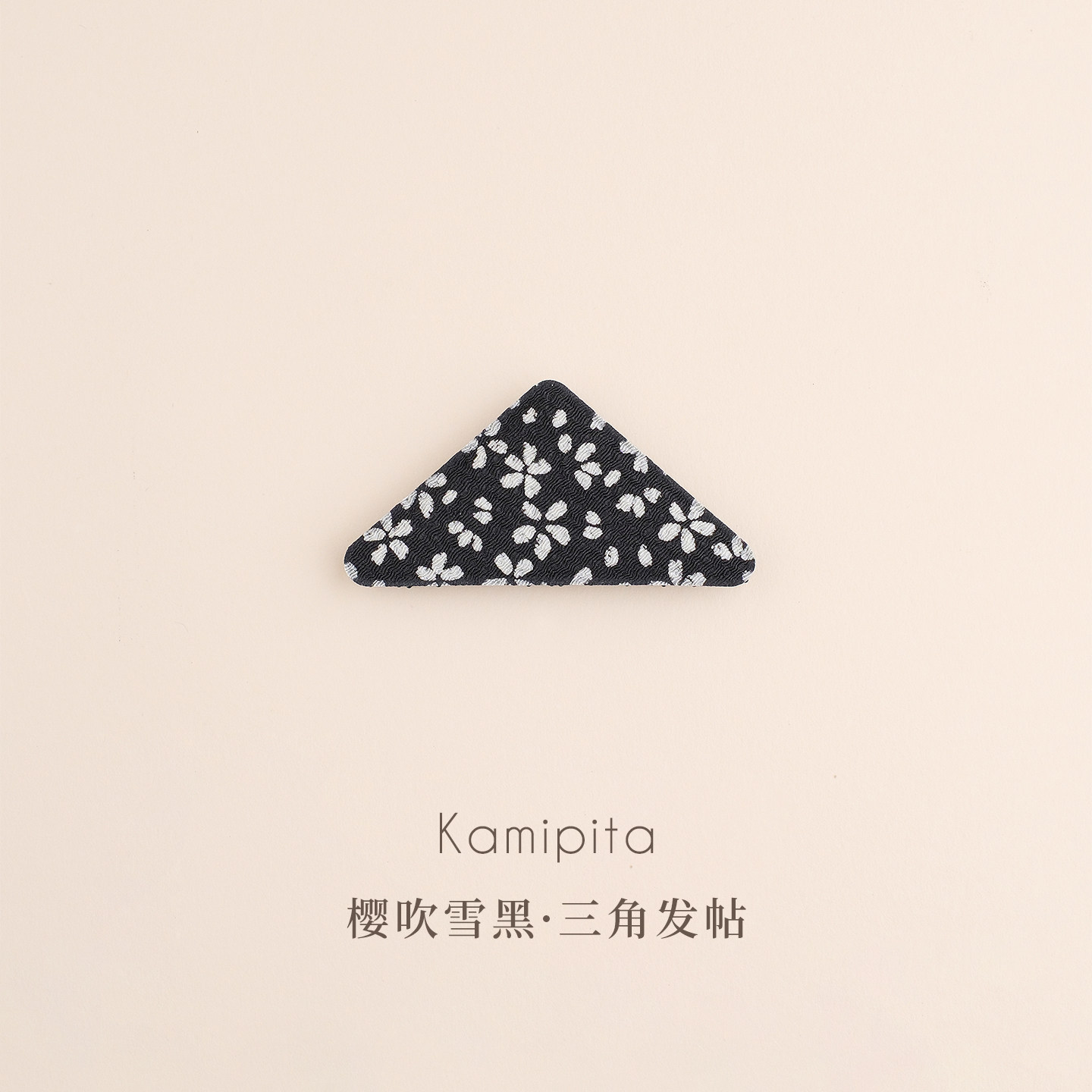 日本Kamipita三角形发贴网红魔术贴夹子头饰发卡发饰后脑勺盘碎发
