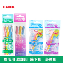 Piany羽毛鹤牌修眉刀防滑刮眉锋利不伤皮肤小刀 papi日本Feather