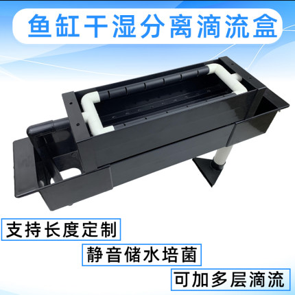 鱼缸滴流盒过滤盒干湿分离过滤器龟缸上滤循环静音增氧水族过滤箱