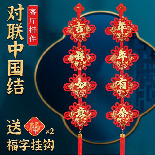 乔迁过年中国结对联福字对联
