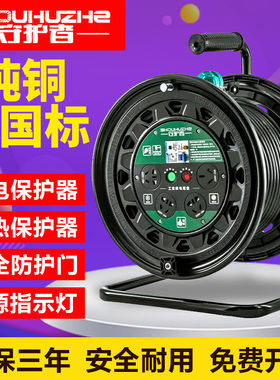 守护者移动电缆卷线盘收纳绕线轮器50米30米插座空盘S33010拖接线