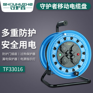 守护者电缆盘TF33016移动电源盘卷线拖线盘空盘50米10A16A220V轴