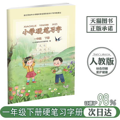 2025新版一年级下册硬笔习字
