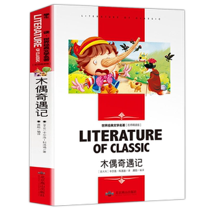 2023年新三3年级下册全套4本小学生课外必读书目中国古代寓言昆虫记木偶奇遇记伊索寓言批注解释老师推荐课外阅读汕头大学出版社