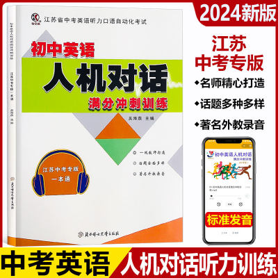 初中英语人机对话满分冲刺训练