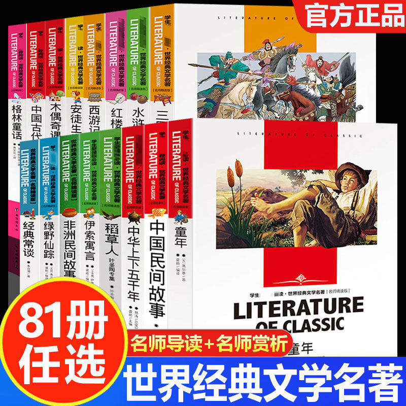 世界经典文学名著名师精读版初中小学生课外读物课外阅读名著中小学读物外国小说儿童文学书籍朝花夕拾鲁滨逊漂流记汤姆索亚历险记