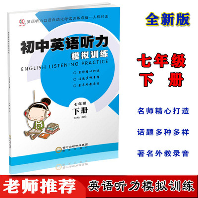 听力模拟英语江苏八年级下册